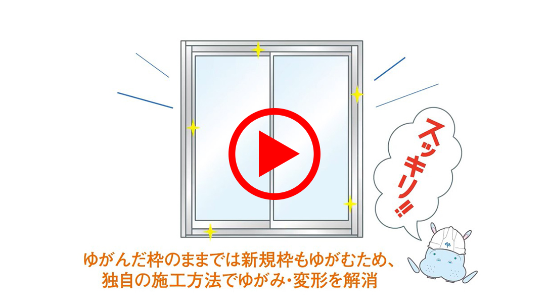 YouTube－サッシ改修提案