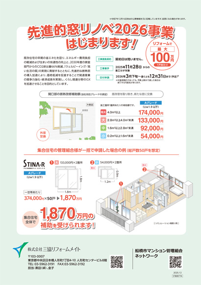 窓サッシと補助金 裏表紙