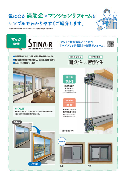 窓サッシと補助金 P1